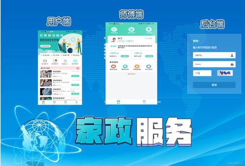 基于Java 1.8与uniapp的家政上门服务APP源码解析 后台、用户与师傅端无短板设计方案