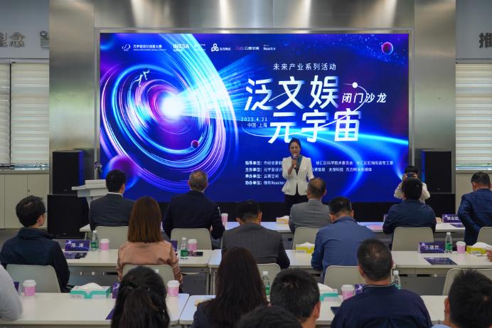 沉浸式体验·元宇宙新奇冒险——数字文化创意内容应用服务沙龙亮点纷呈